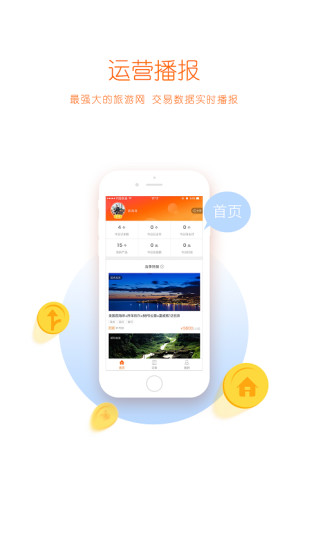 微旅行app v1.7.1 安卓版3