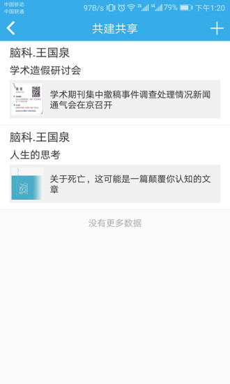 博库学术手机版 v1.0 安卓版1