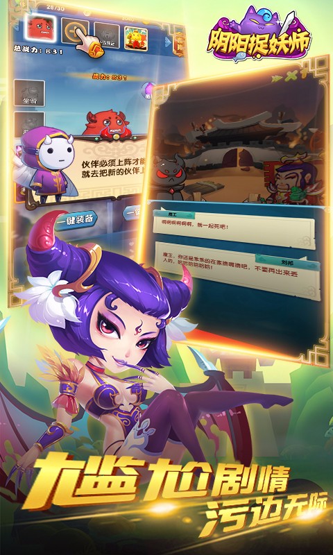 阴阳捉妖师ios版 v1.0.1 官方iPhone版0