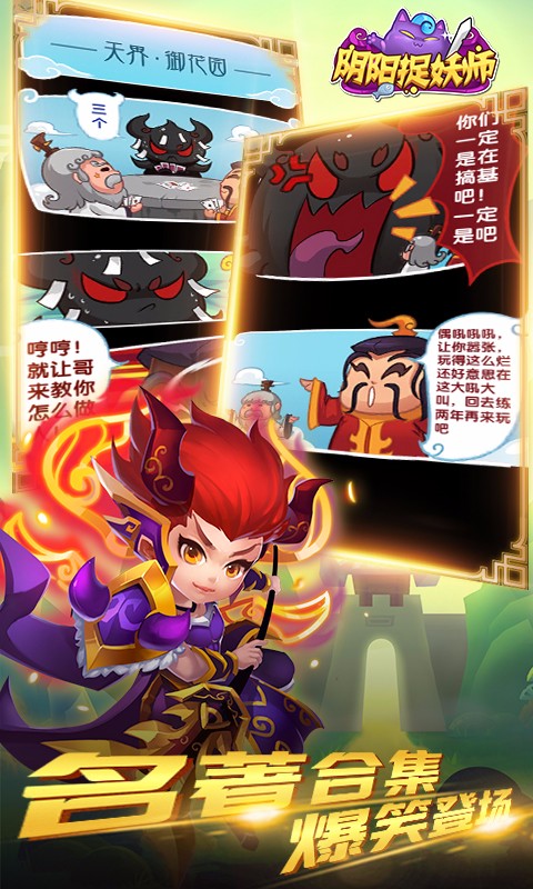 阴阳捉妖师ios版 v1.0.1 官方iPhone版1