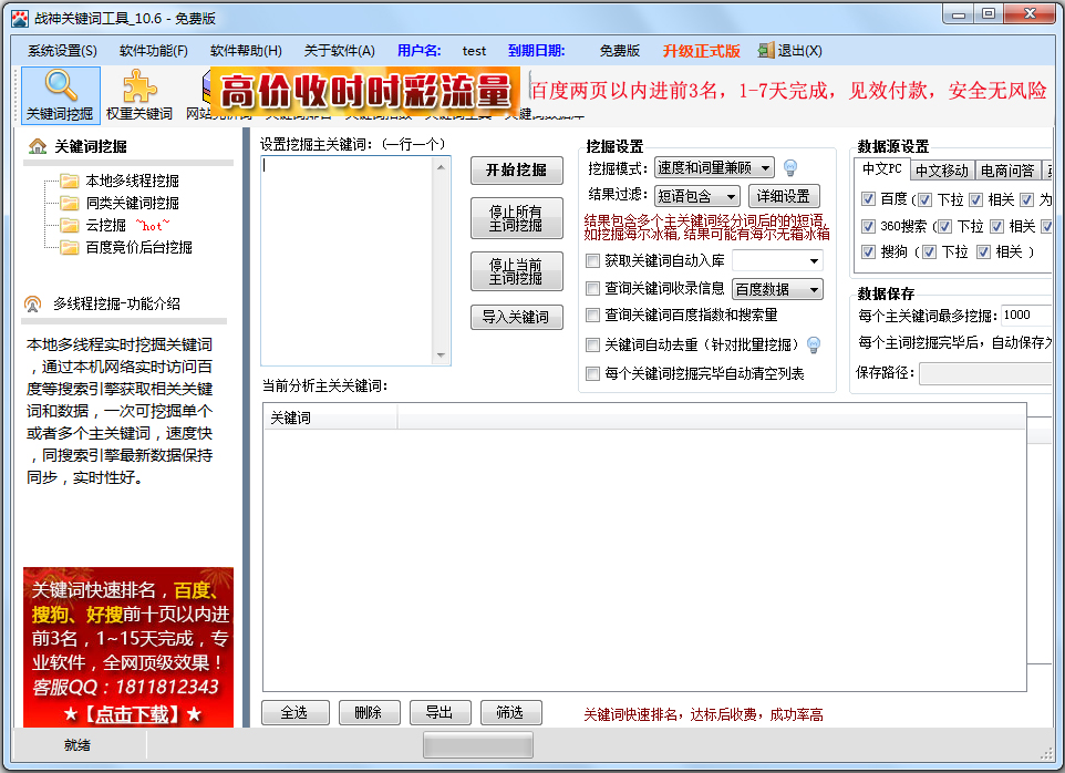 战神关键词工具
