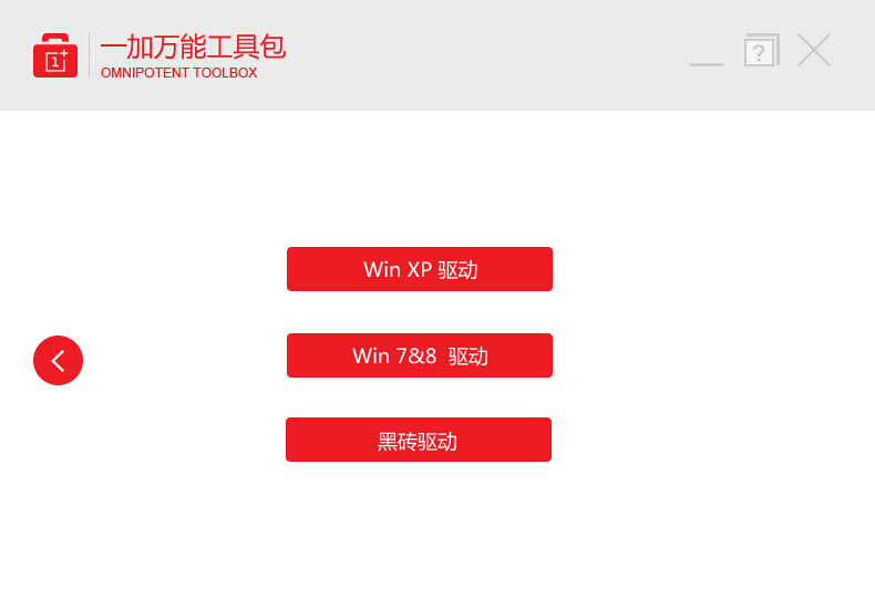 一加万能工具包