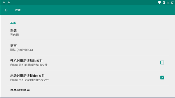 link2sd plus最新版 v4.3.4 安卓版2