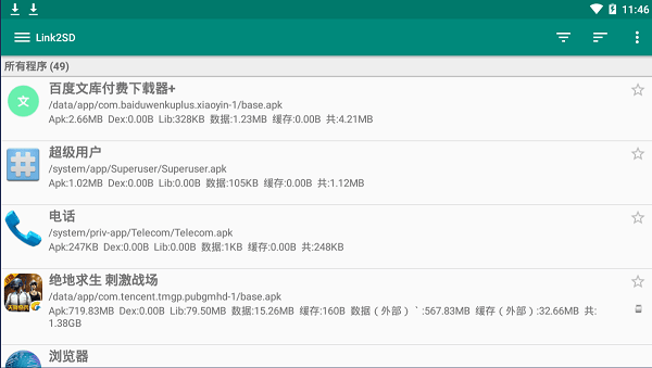 link2sd plus最新版 v4.3.4 安卓版1