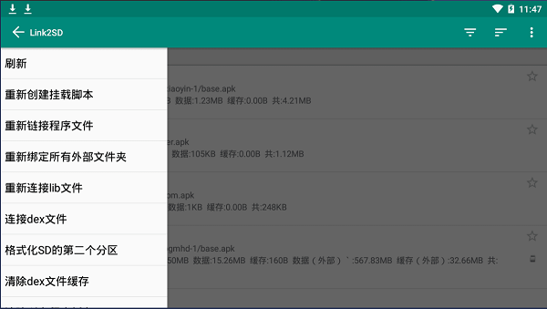 link2sd plus客户端