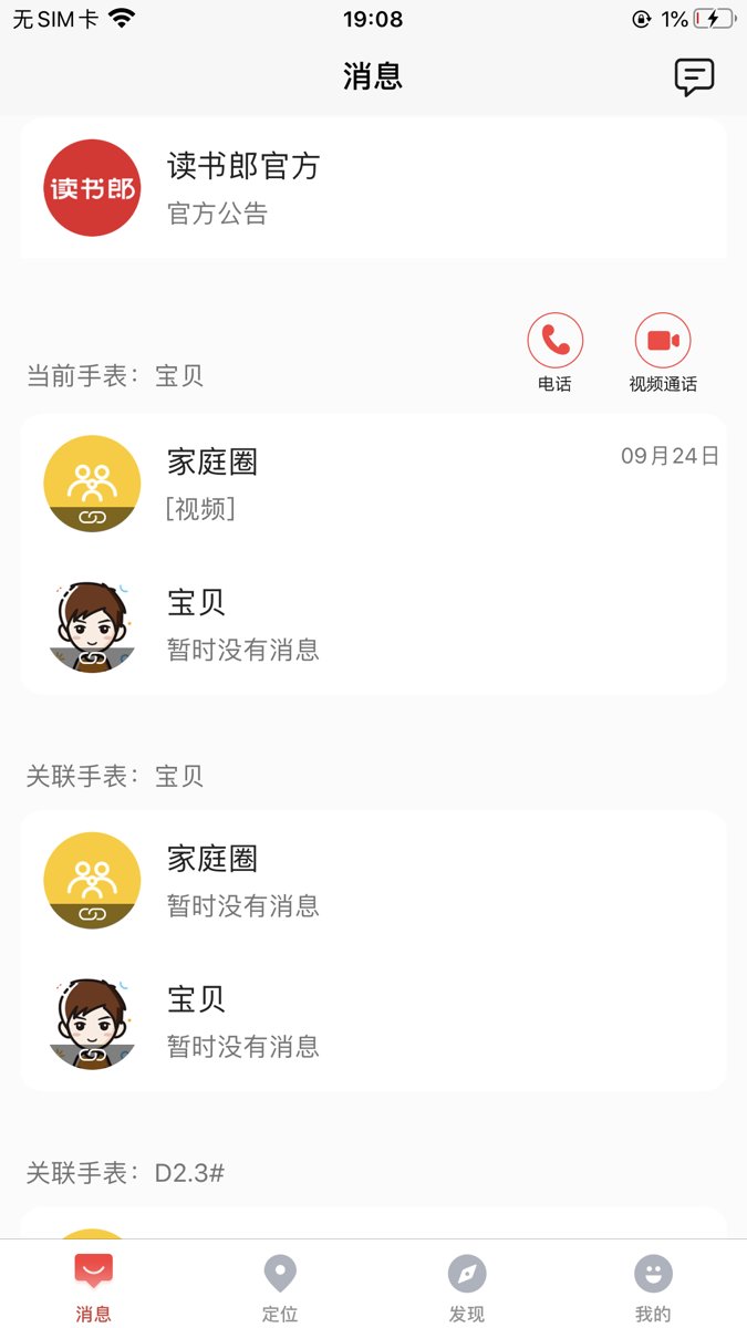 读书郎电话手表app v4.2.9 安卓官方版0