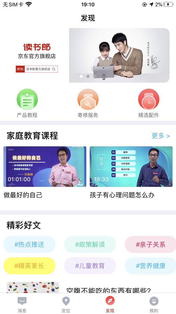 读书郎电话手表app v4.2.9 安卓官方版2