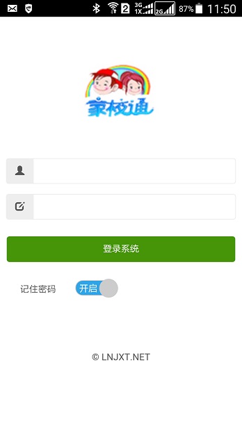 辽宁家校通 v1.1.3 安卓版2