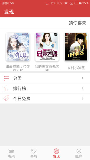 连尚读书app v4.0.3 安卓版3