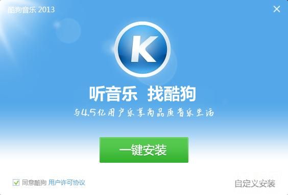 酷狗音乐2013正式版 v7.5.36 免费版0