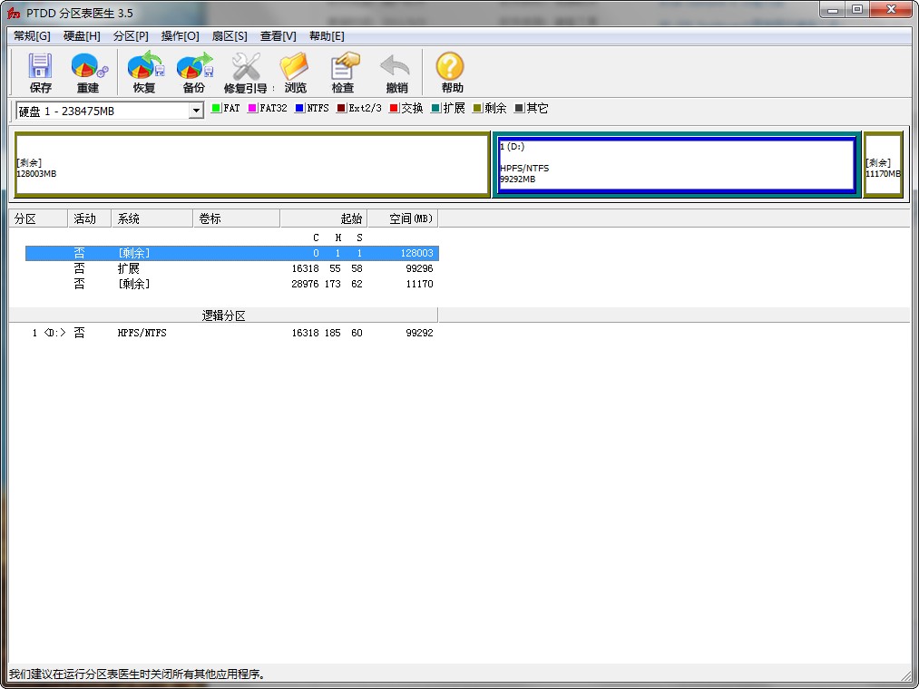 ptdd分区表医生 v3.5 官方绿色版0
