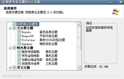 深度xp美化主题包 v6.5 纯净安装版0