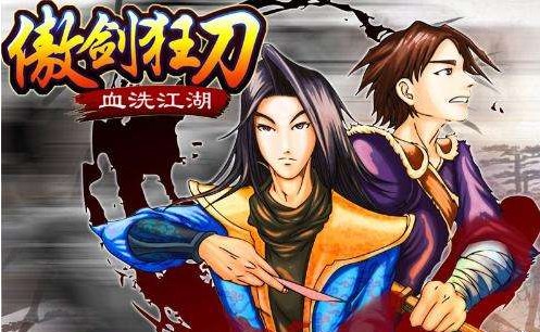 傲剑狂刀rom中文版