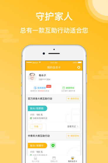 轻松保手机版 v3.1.9 官方安卓版2