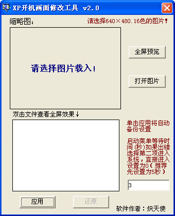 windowsxp开机画面修改工具 v2.0 绿色版0