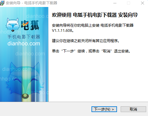 电狐手机电影下载器 v1.3.11.1123 官方版0