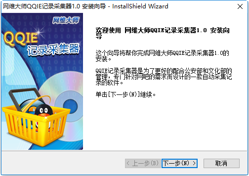 qqie记录采集器免费版下载