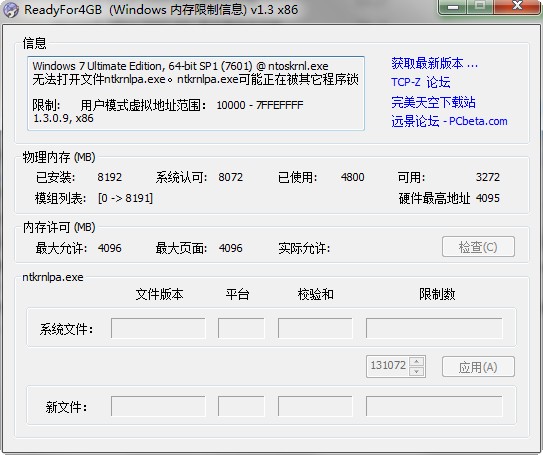 win7 32位4g内存补丁 v1.3 绿色版0