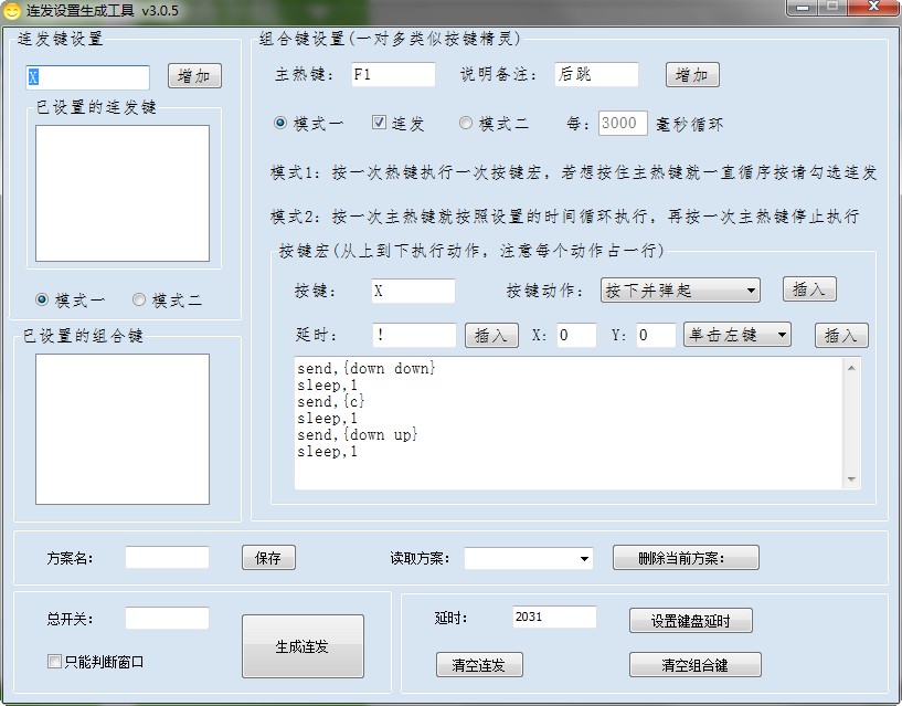mk连发程序自定义按键版 v5.0 绿色版0