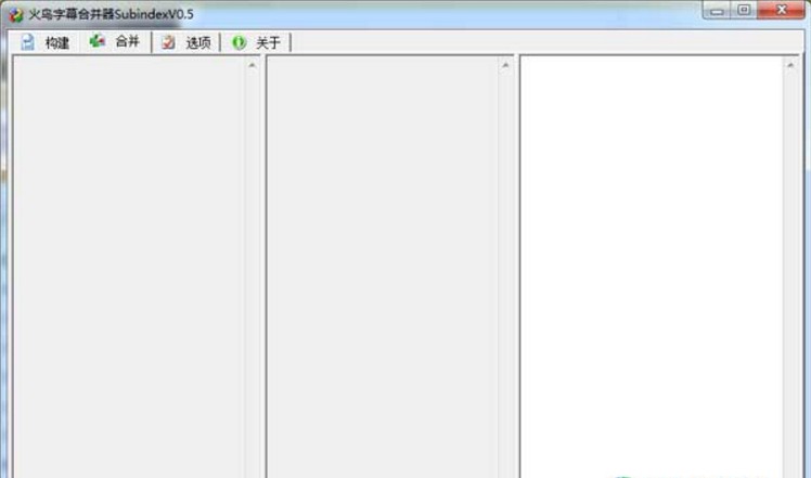 火鸟字幕合并器 v0.5 绿色版0