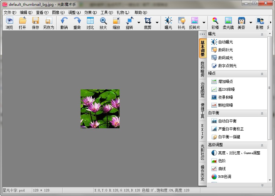 光影魔术手软件