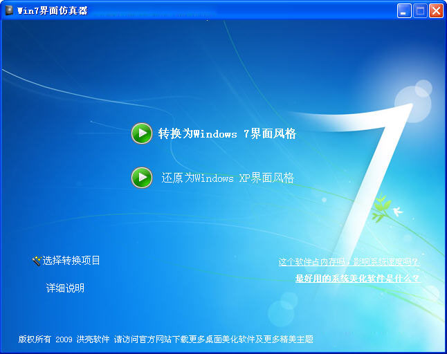win7界面仿真器 v1.0 免费版0