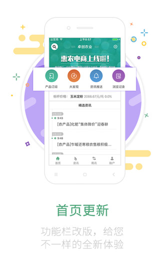 卓创农业手机版 v4.3 官方安卓版0