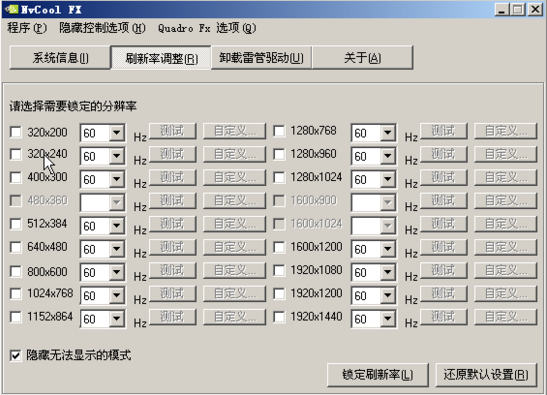 雷管驱动刷新率修改器(nvcool fx) v2.7 最新版0