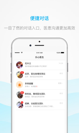 乐心医生app v2.5.0 安卓版0