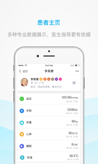 乐心医生app v2.5.0 安卓版1