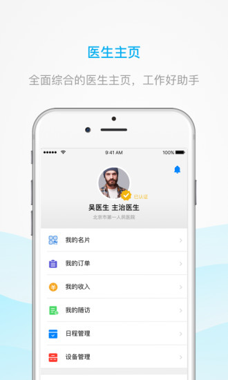 乐心医生app v2.5.0 安卓版2