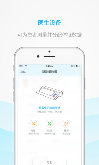 乐心医生app v2.5.0 安卓版3