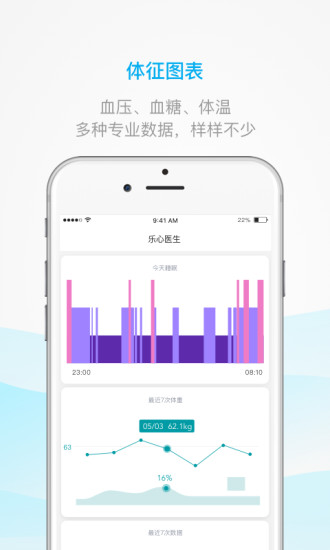 乐心医生app v2.5.0 安卓版4