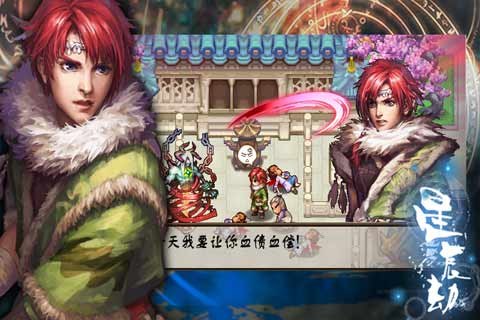 星辰劫游戏 v3.0 安卓版 0