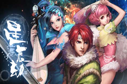 星辰劫游戏 v3.0 安卓版 3