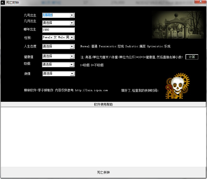 死亡时钟免费版 v1.1 绿色版0
