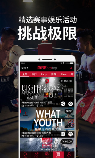 renextop客户端 v4.1.0 官方安卓版1