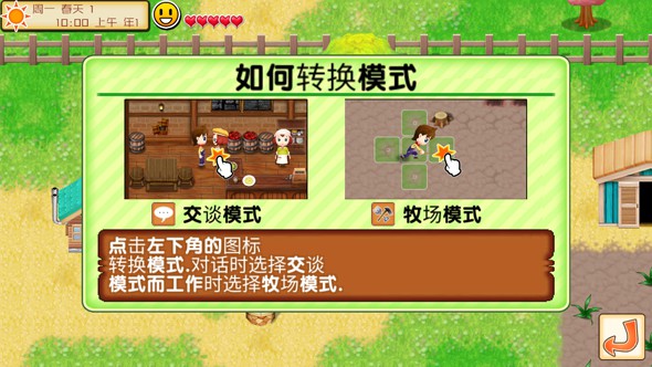 牧场物语记忆之种汉化修改版 v1.0 修改安卓版3