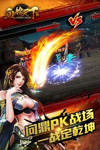 血饮天下百度游戏 v7.2 安卓版2