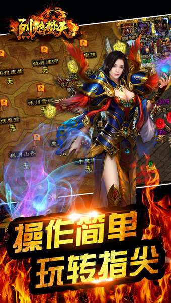 烈焰焚天小米版