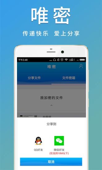 唯密客户端 vweimi1.0.8 官方安卓版1