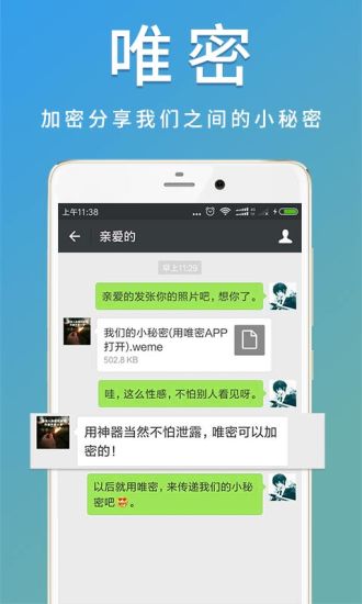 唯密客户端 vweimi1.0.8 官方安卓版3