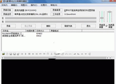 蓝光影音Mp3分割器 v2.54 官方版0