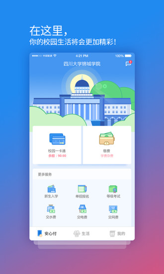 校园安心付app 校园安心付官方版