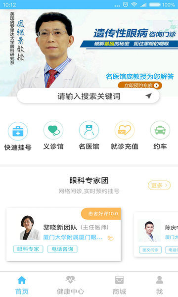 眼科通患者版最新版 v3.2.6 安卓官方版3