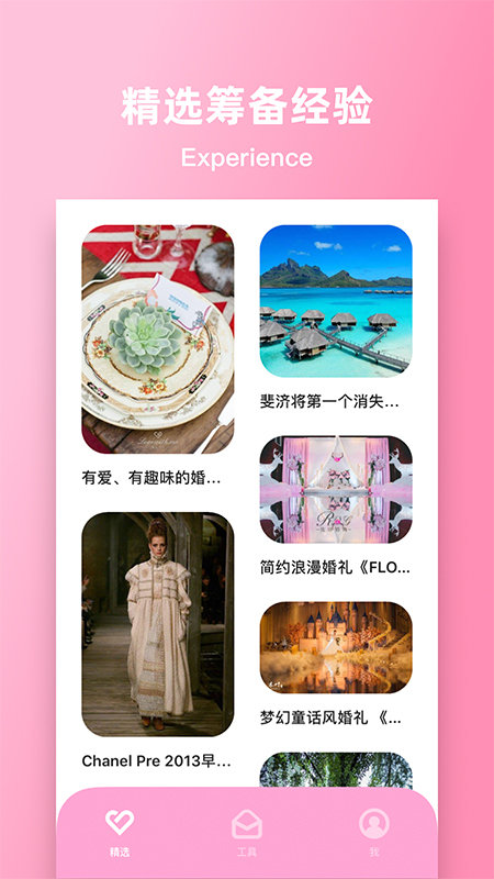 婚礼时光 v8.0.1 官方安卓版0