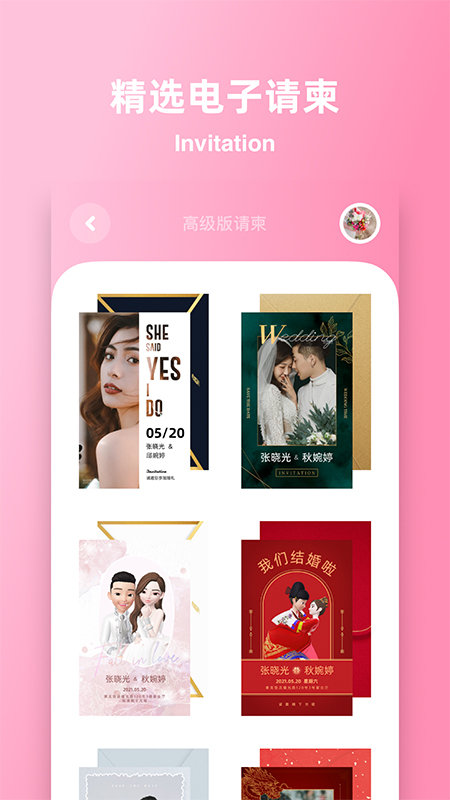 婚礼时光 v8.0.1 官方安卓版1