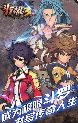 龙王传说斗罗大陆3手游九游版 v1.0.5 安卓版0