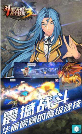 龙王传说斗罗大陆3手游九游版 v1.0.5 安卓版2