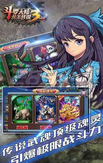 龙王传说斗罗大陆3手游九游版 v1.0.5 安卓版1